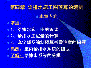 给排水施工图预算的编制.ppt
