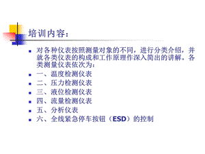 自动化仪表培训(全).ppt