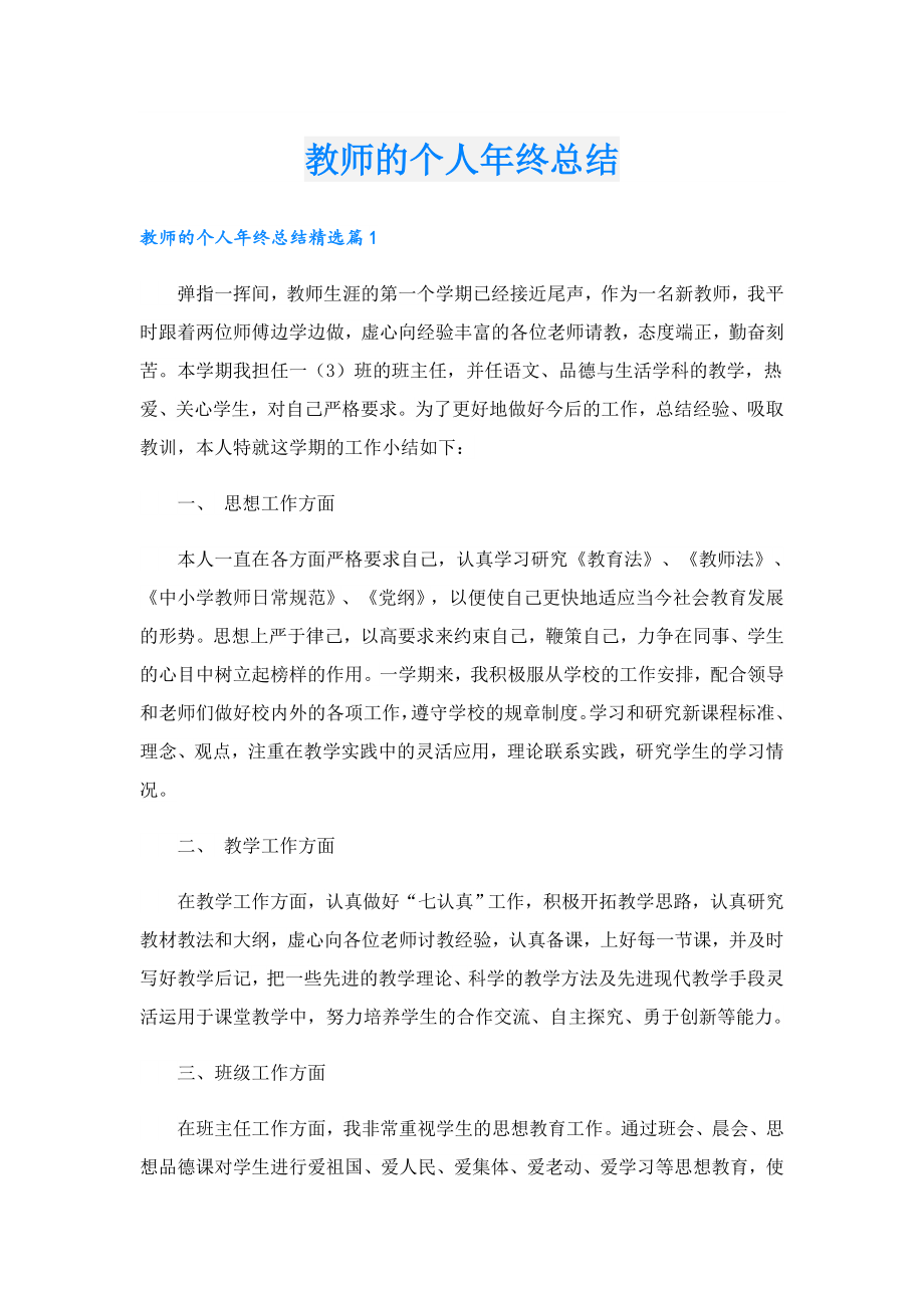 教师的个人年终总结.doc