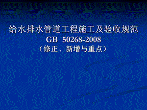 给排水的PPT.ppt