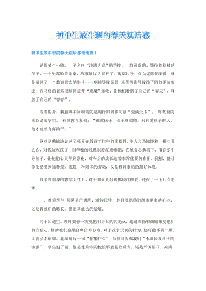 初中生放牛班的天观后感.doc