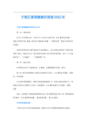 个税汇算清缴操作指南.doc