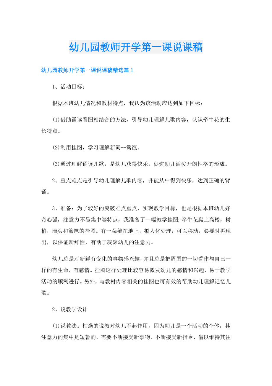 幼儿园教师开学第一课说课稿.doc