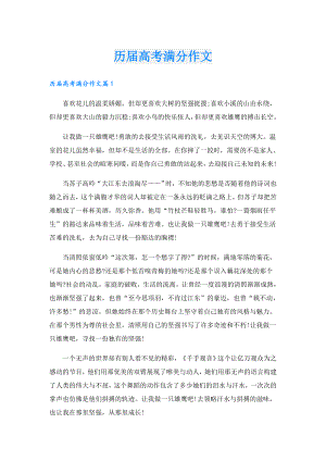 历高考满分作文.doc