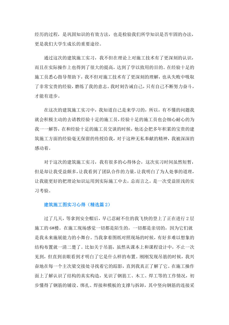 建筑施工图实习心得(精选5篇).doc_第2页
