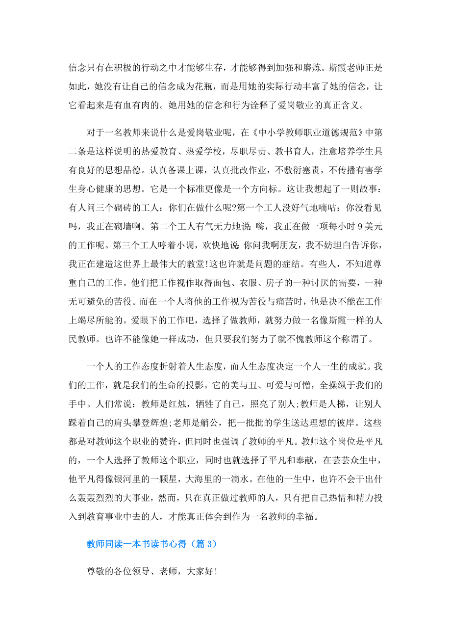 教师同读一本书读书心得.doc_第3页