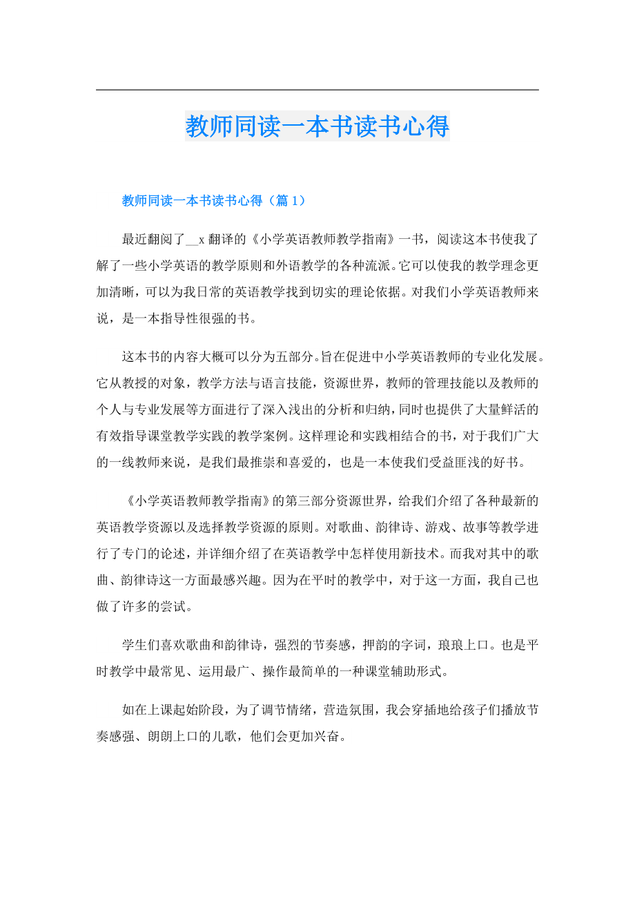 教师同读一本书读书心得.doc