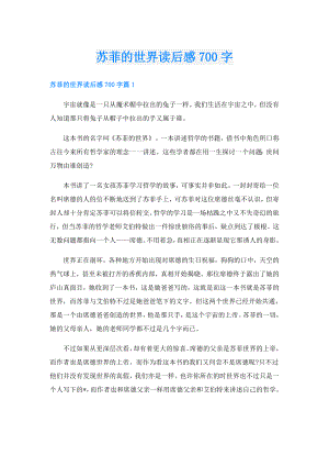 苏菲的世界读后感700字.doc