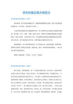 学生时做自我介绍范文.doc