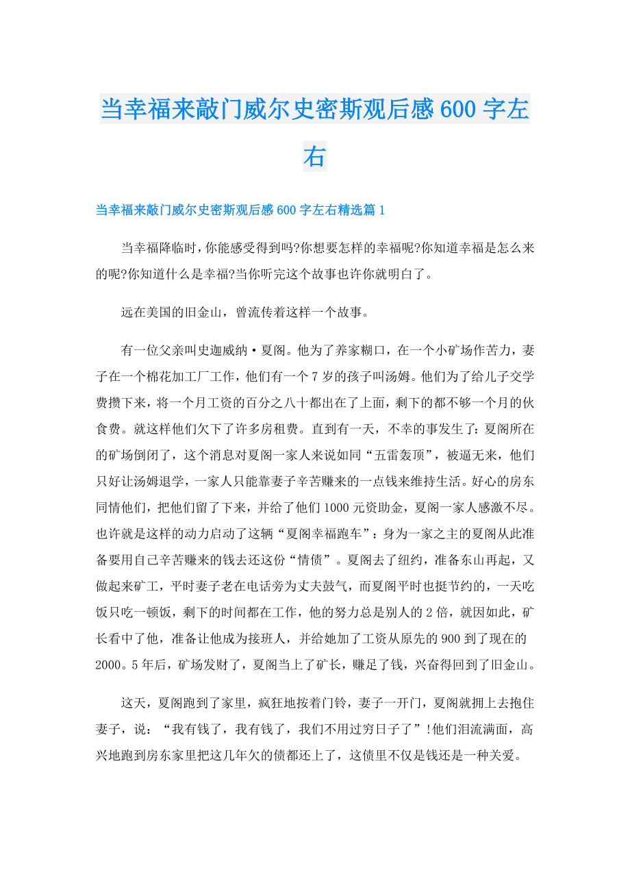 当幸福来敲门威尔史密斯观后感600字左右.doc