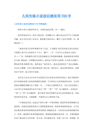 人间失格小说读后感实用700字.doc