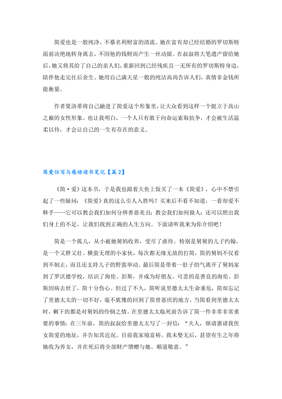 简爱仿写与感悟读书笔记6篇.doc_第2页