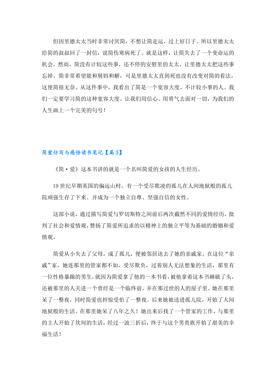简爱仿写与感悟读书笔记6篇.doc_第3页