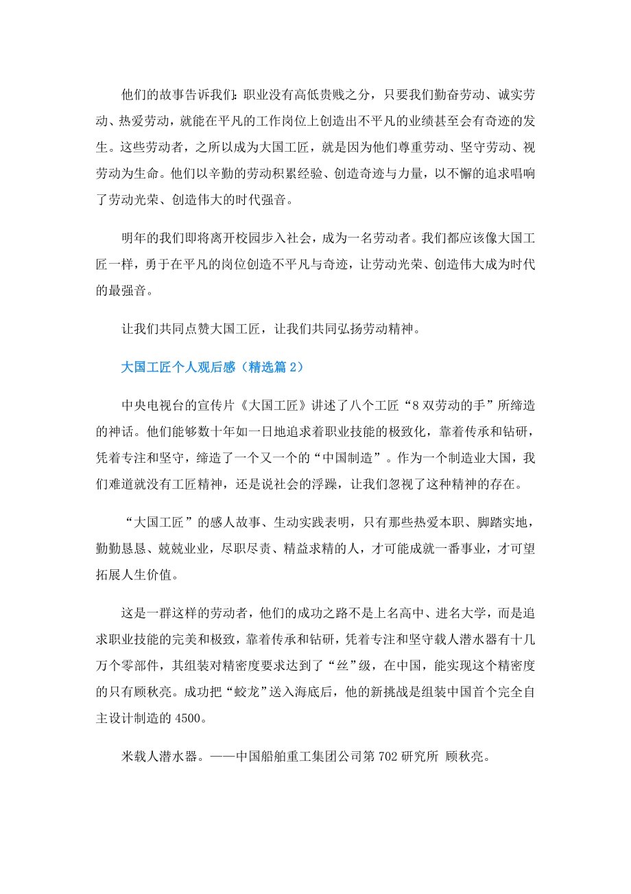 大国工匠个人观后感.doc_第2页