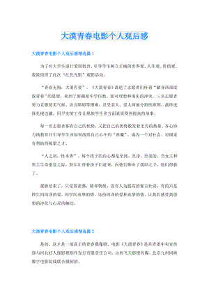大漠青电影个人观后感.doc