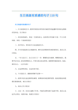生日高级有质感的句子110句.doc