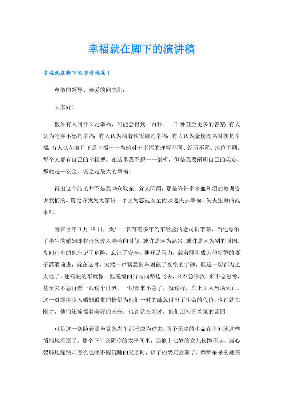 幸福就在脚下的演讲稿.doc_第1页