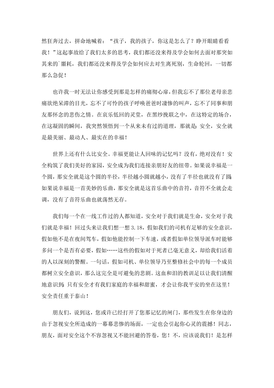 幸福就在脚下的演讲稿.doc_第2页