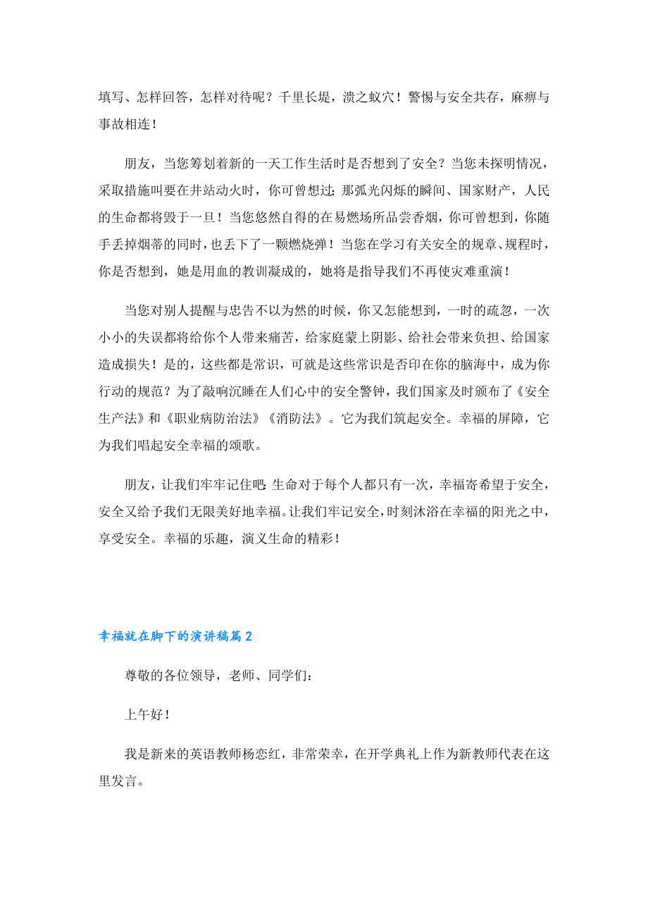 幸福就在脚下的演讲稿.doc_第3页