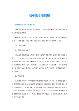 初中数学说课稿.doc