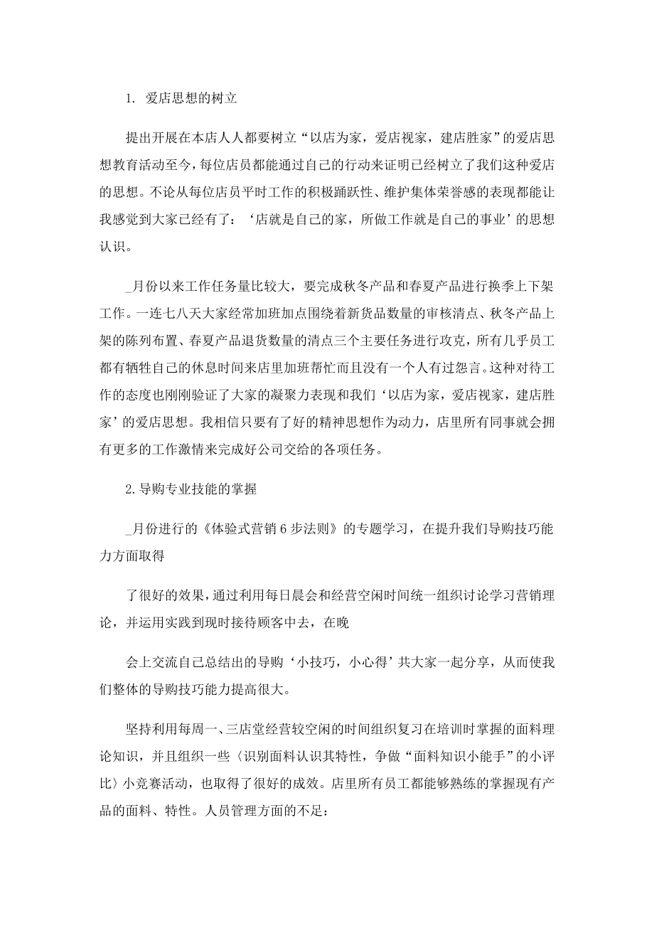 销售店长管理心得(精选5篇).doc_第3页