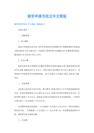 留学申请书范文中文简短.doc