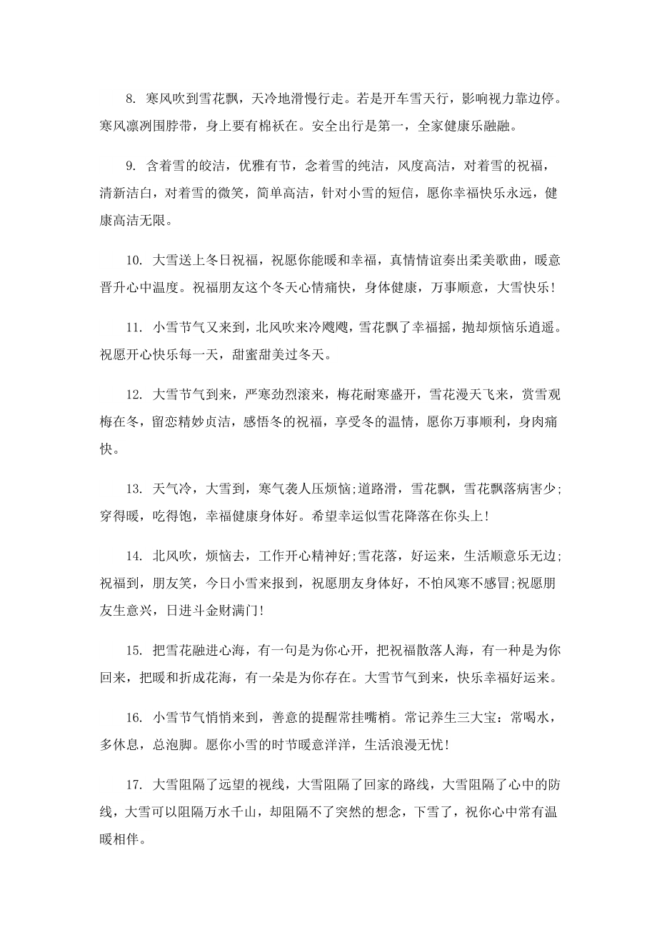 下雪氛围感文案150句.doc_第2页