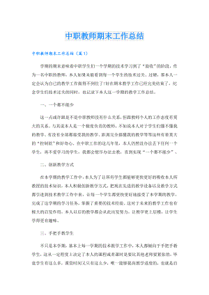 中职教师期末工作总结.doc