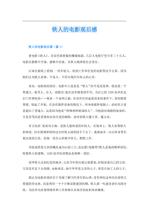 铁人的电影观后感.doc