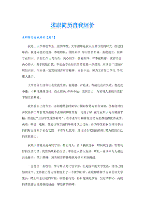 求职简历自我评价.doc