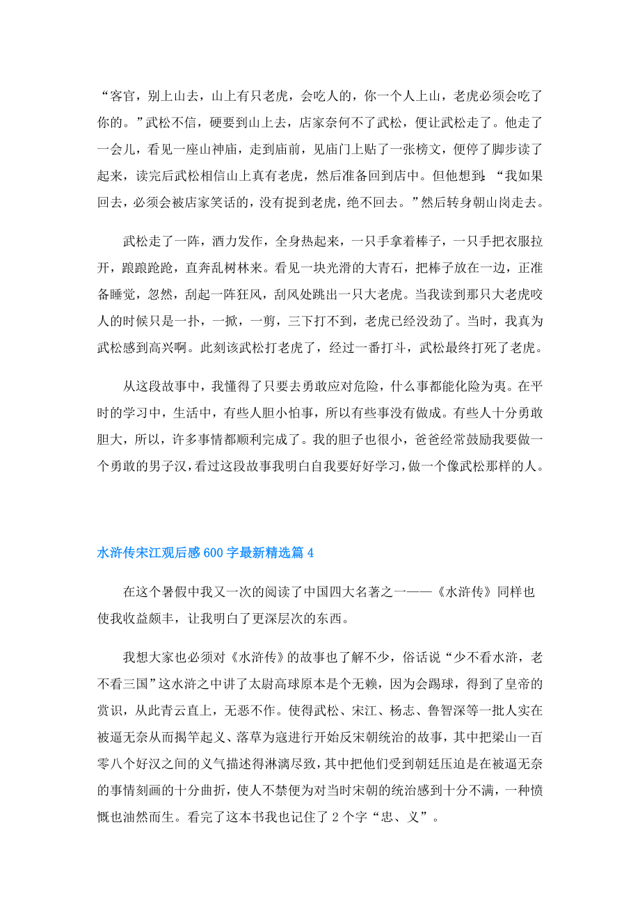 水浒传宋江观后感600字.doc_第3页