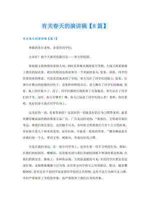 有关天的演讲稿【8篇】.doc