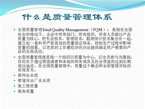 自来水质量管理体系.ppt