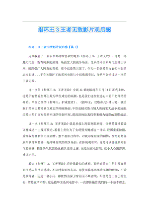 指环王3王者无敌影片观后感.doc