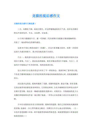龙猫的观后感作文.doc