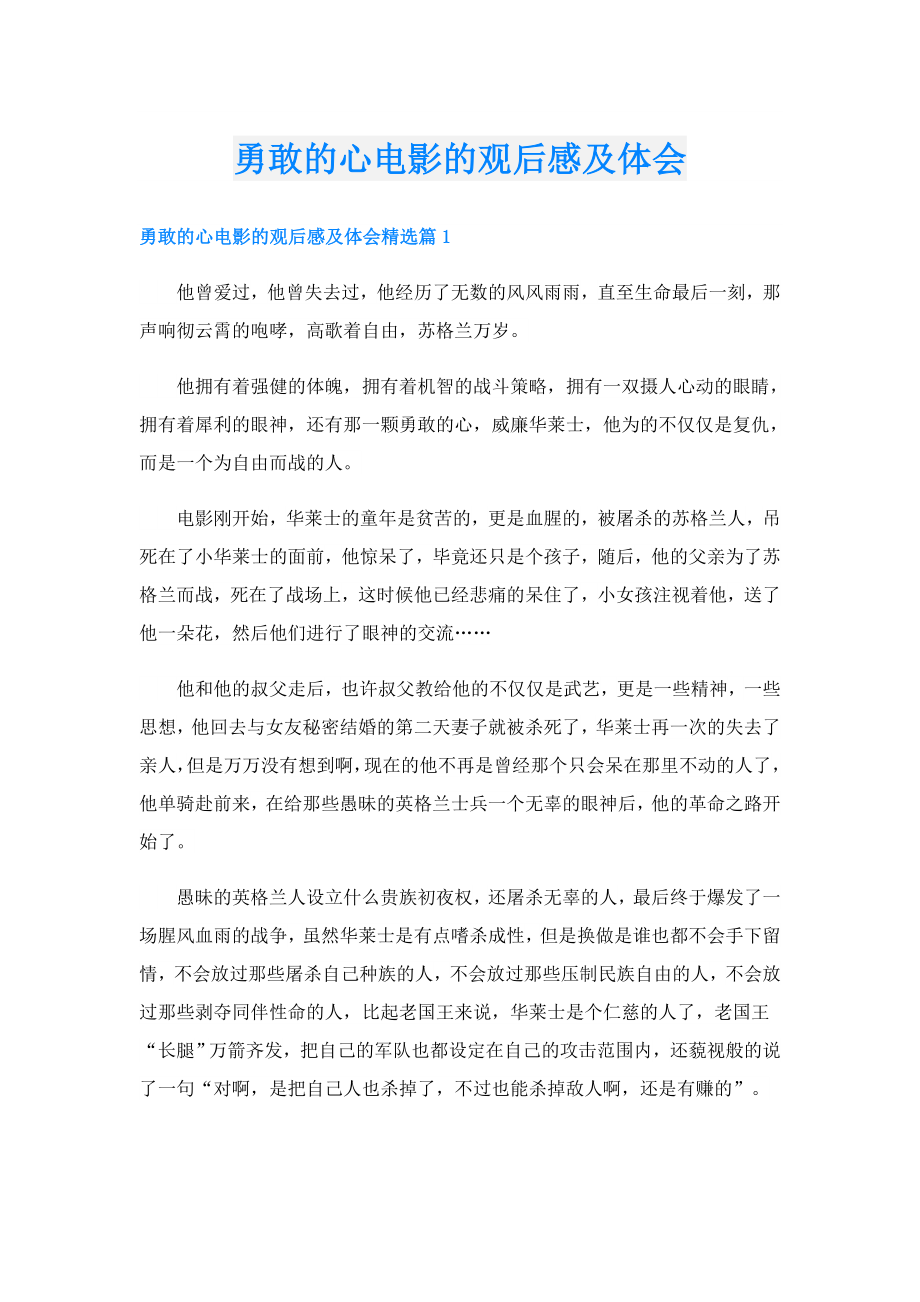 勇敢的心电影的观后感及体会.doc_第1页