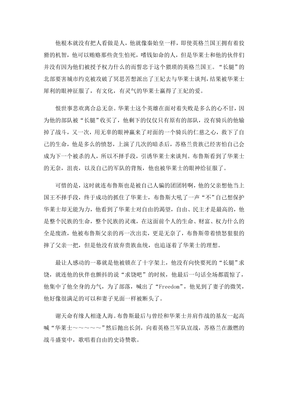 勇敢的心电影的观后感及体会.doc_第2页