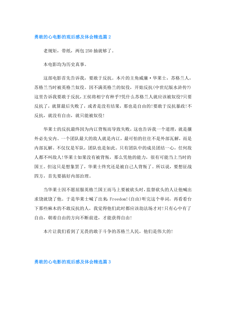 勇敢的心电影的观后感及体会.doc_第3页