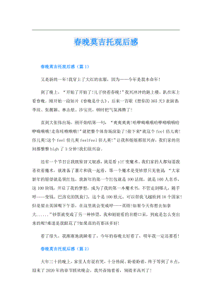 晚莫吉托观后感.doc