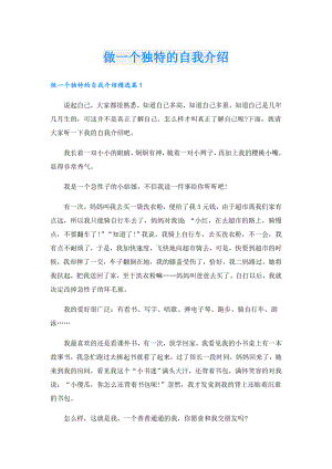 做一个独特的自我介绍.doc