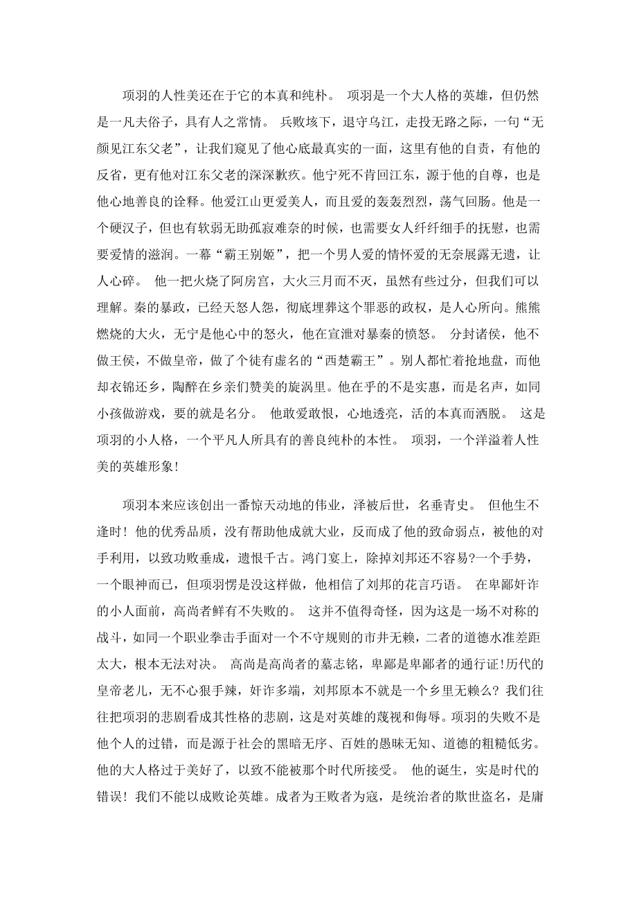 鸿门宴读后感400字.doc_第2页
