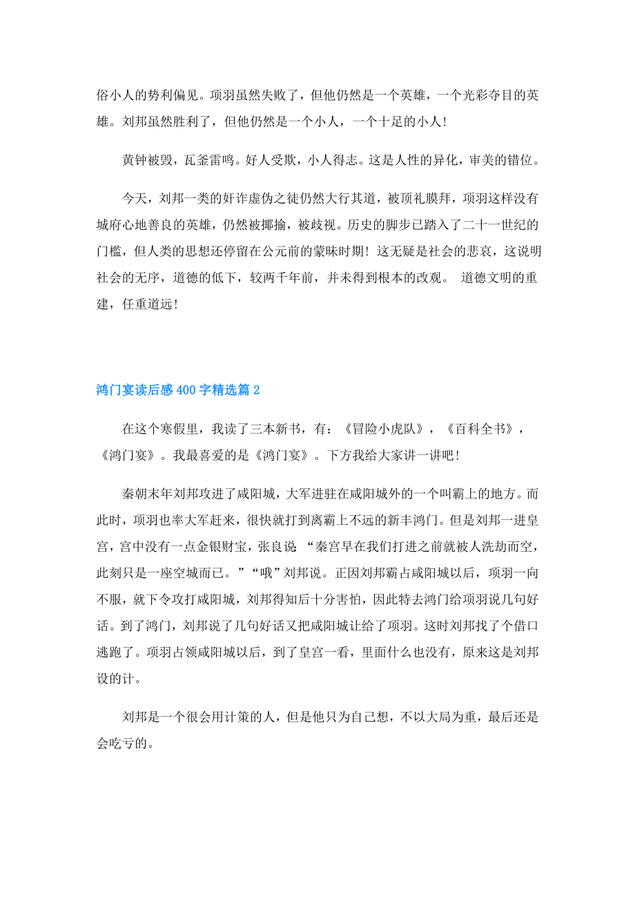 鸿门宴读后感400字.doc_第3页