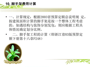 脚手架费用计算.ppt
