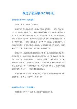 草房子读后感300字日记.doc