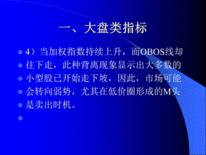 股票市场分析.ppt