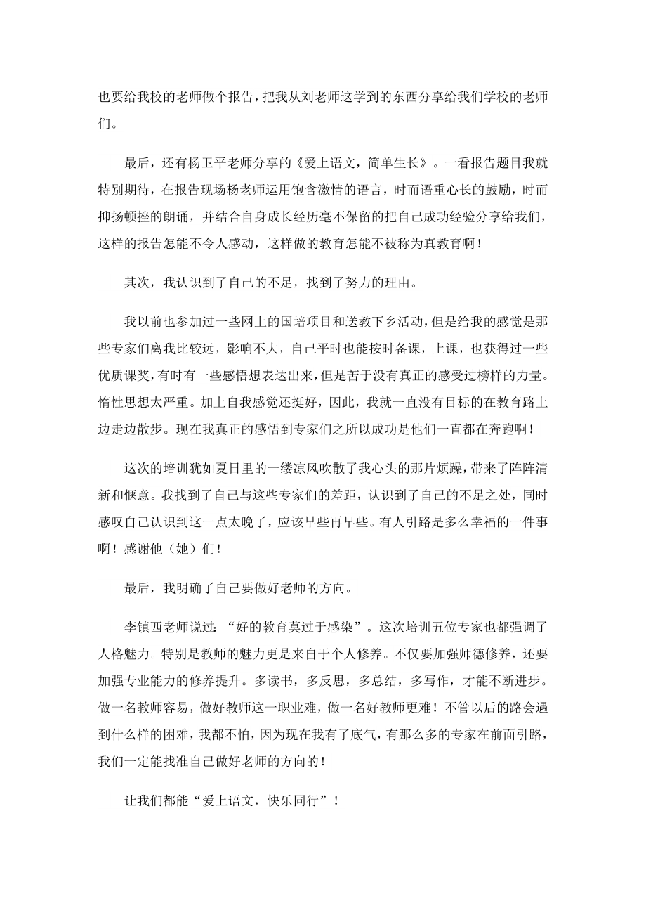 教师教学能力培训心得体会.doc_第2页