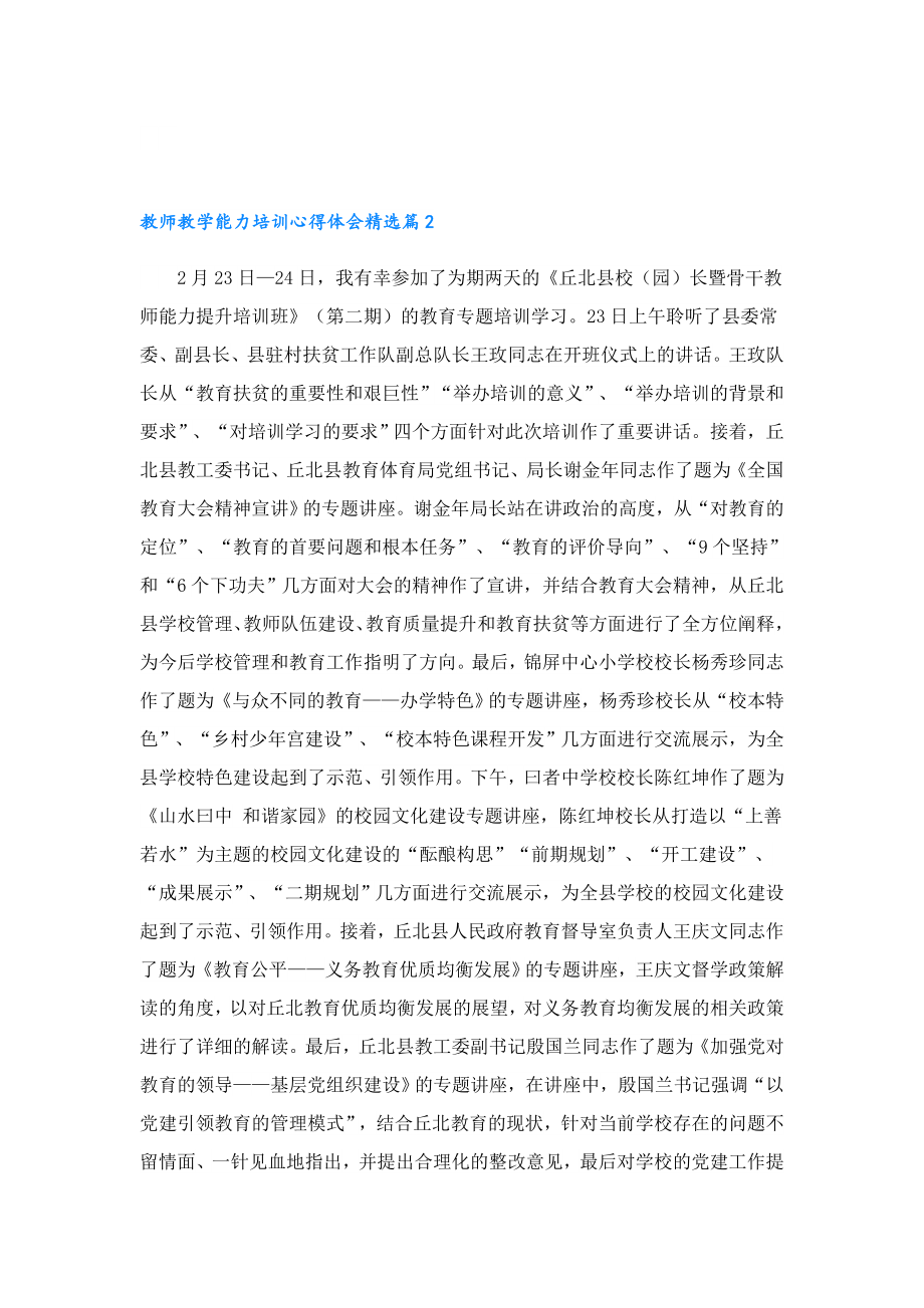 教师教学能力培训心得体会.doc_第3页