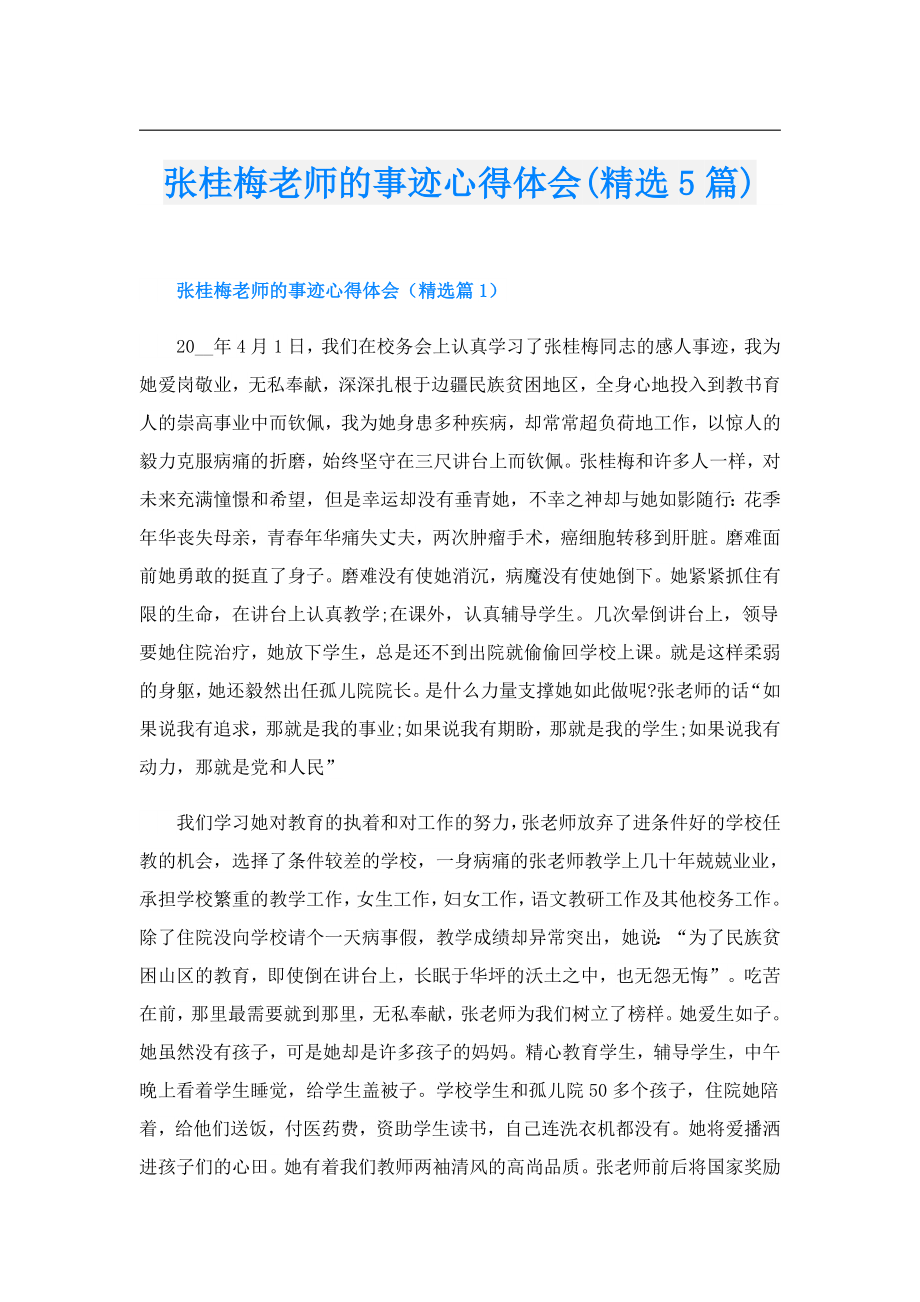 张桂梅老师的事迹心得体会(精选5篇).doc