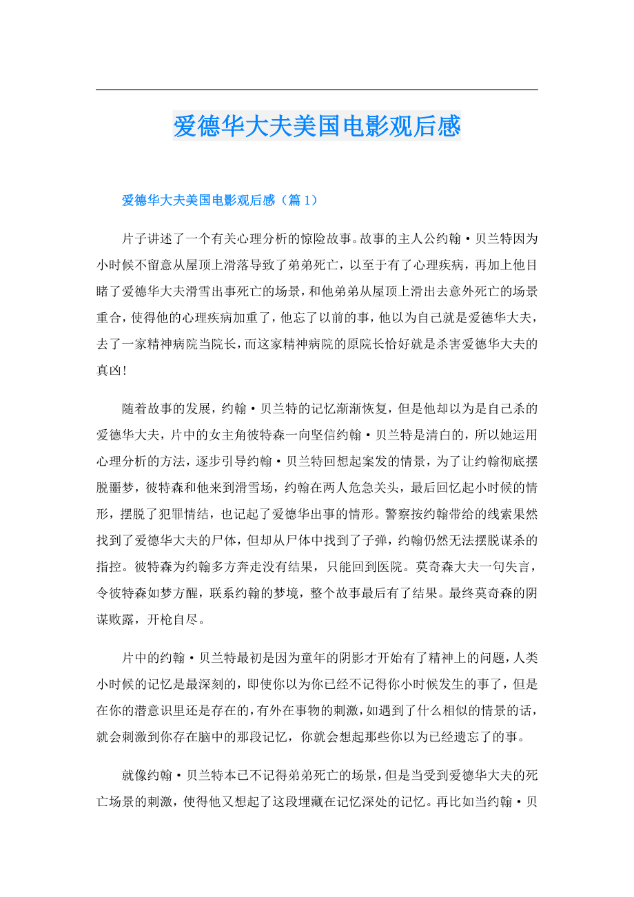 爱德华大夫美国电影观后感.doc_第1页