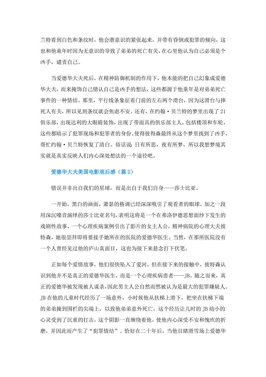 爱德华大夫美国电影观后感.doc_第2页